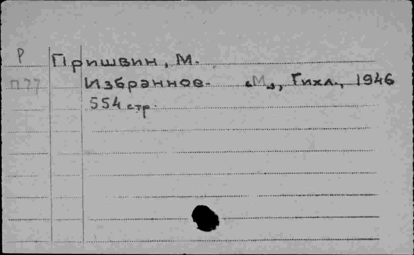 ﻿JL_ П.Ц.	tip
	-		
	
	
	
Vi ul&HH, JM».
Irt а^рэннае-J 5 А стр•..
..Ц..1л.у..Т»лжАжт—1944
